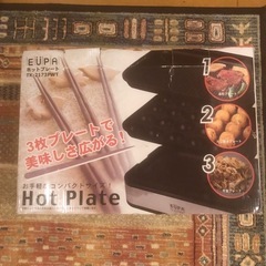 0円！3点利用ホットプレート