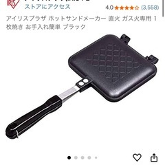 アイリスプラザ ホットサンドメーカー 直火 ガス火専用 1枚焼き...