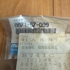 MAZDA リンクフユージブル/マツダ純正部品887167099の画像