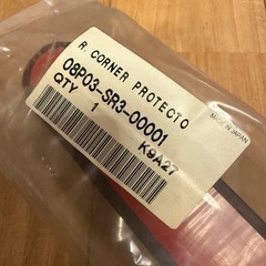 ホンダ純正部品 R コーナープロテクター フィット？の画像