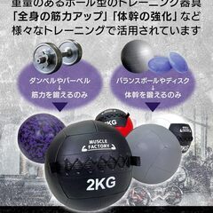 【MUSCLE FACTORY】メディシンボール 筋トレ トレーニング ジムの画像