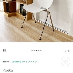 コスカ（Koska）チェアの画像