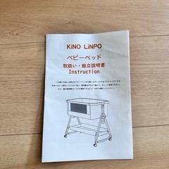 ベビーベッド KiNO LiNPOの画像