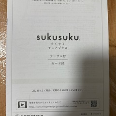 大和屋スクスクチェアプラス ハイチェアメッセージお気軽に の画像