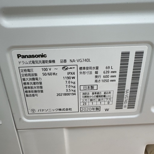 2020年　シャープ　2.8k   10-12畳　100v　清掃済み パナソニック Panasonic Cuble ドラム式洗濯乾燥機 NA-VG740L 左開き