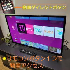 人気のスマートテレビ／ネット動画内蔵型 32型液晶テレビ