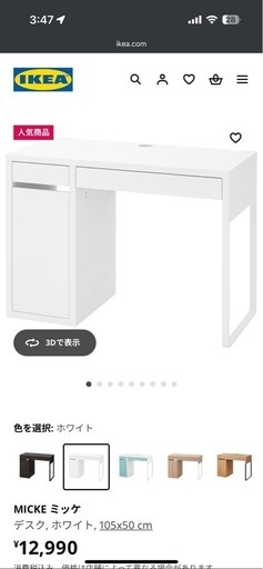 IKEAミッケ机