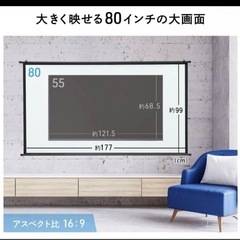 【美品】値下げしました⭕️プロジェクター スクリーン 80インチワイド 4K フルHDの画像