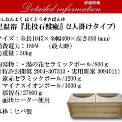 玉川温泉「北投石盤湯」木製2人掛け 岩盤浴 足湯 介護 整体 エステサロン開業　三重、滋賀、岐阜、京都、奈良、愛知、大阪いけます！の画像