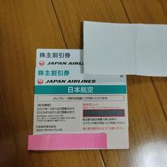 JAL　株主優待券　2枚