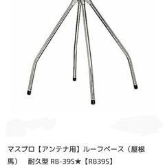 屋根馬 アンテナ立て 未使用 の画像