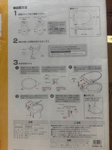 あったか便座
