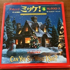絵本ミッケ他4冊
