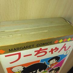 『フーちゃん』１～４巻　いまいかおる　集英社の画像