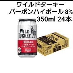 WILD TURKEY ハイボール 350ml缶 24本　1ケース