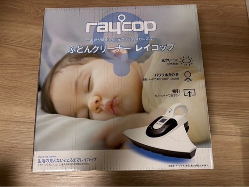 【美品】レイコップ