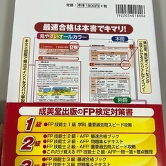 FP技能士2級AFP最速合格ブック '16→'17年版の画像