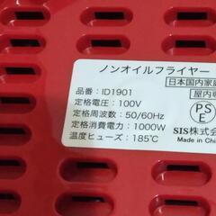 【ジャンク】ノンフライヤーの画像