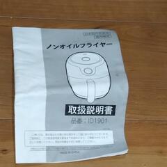 【ジャンク】ノンフライヤーの画像