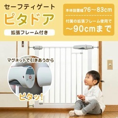 ベビーゲート　ベビー柵　セーフティーゲート　ピタドア　