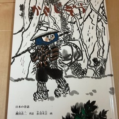 ⭐︎福音館「かさじぞう」絵本