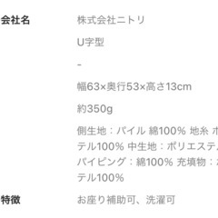 ニトリU字型授乳クッション【カバーのみ】の画像