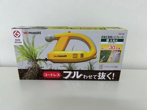 musashi除草バイブレーター　新品