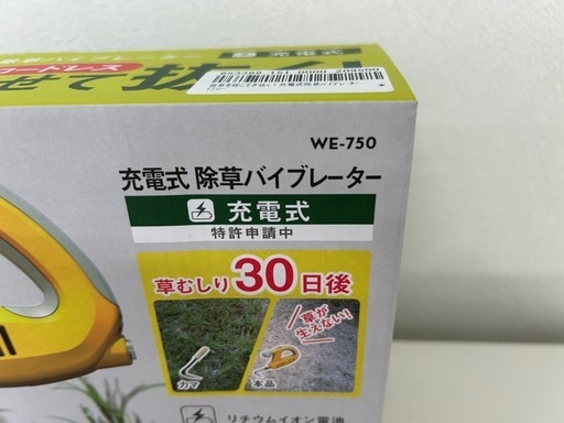 musashi除草バイブレーター　新品