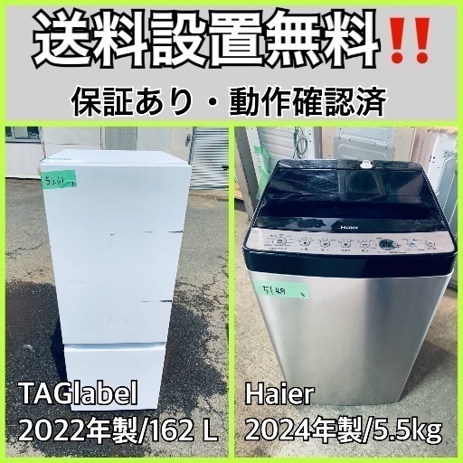 超高年式✨送料設置無料❗️家電2点セット 洗濯機・冷蔵庫