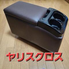 ヤリスクロス　コンソールボックス