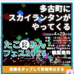 ＧＷにイベントあるよ〜 - 香取郡