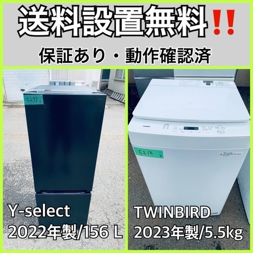 一都三県限定 配送設置無料 家電3点セット 冷蔵庫 洗濯機 電子