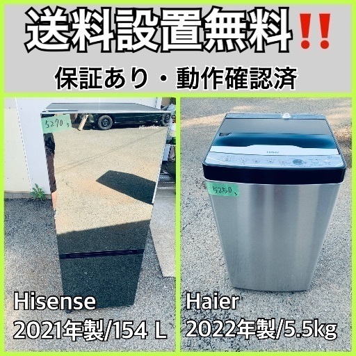 超高年式✨送料設置無料❗️家電2点セット 洗濯機・冷蔵庫