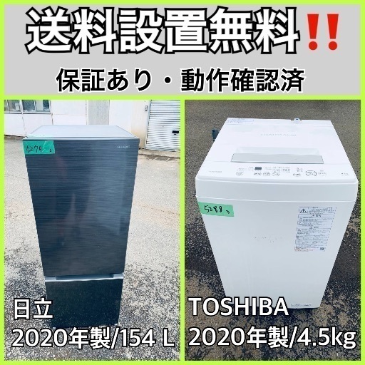 豊富なギフト 超高年式✨送料設置無料❗️家電2点セット 洗濯機・冷蔵庫 冷蔵庫・冷凍庫