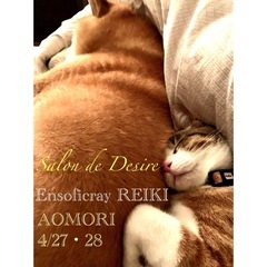 【Ensoficray REIKI講座ご予約後】 ありのままの自分で生きる平和な人生🐈💕の画像