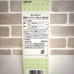 【新品未使用】キレイキレイ 薬用液体ハンドソープ (本体250ml＋詰替200ml)LIONの画像