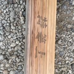 20%off　※束売り！ヌキ板（四分・12ミリ）