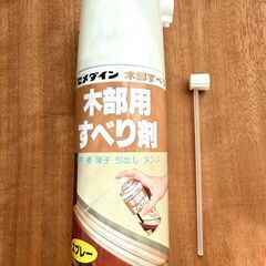 予約済み　☆　差し上げます　セメダイン　木部用すべり剤　非対面受け渡し
