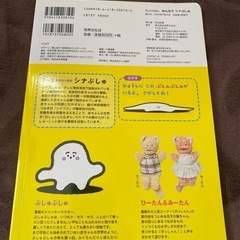 シナぷしゅ絵本の画像