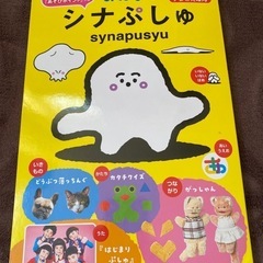 シナぷしゅ絵本