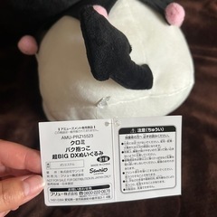 クロミ　ぬいぐるみの画像