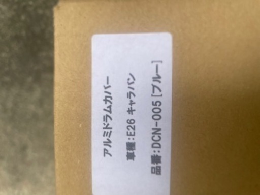 ニッサン　キャラバン　NV350 E26系　アルミドラムカバー