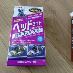 ヘッドライド磨き２個の画像