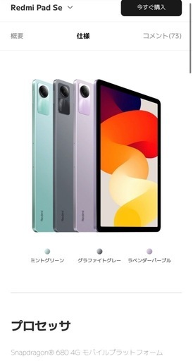 タブレットPC Redmi pad Se