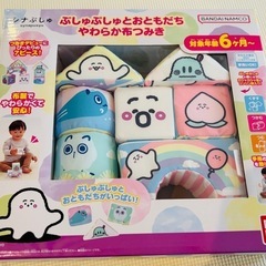 【シナぷしゅ】ぷしゅぷしゅとおともだちやわらか布つみき