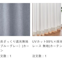 【受取人確定】【KEYUKA】カーテン2セットの画像