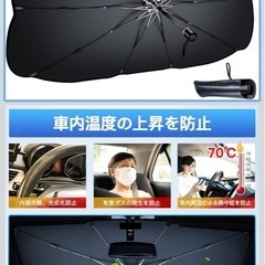 車用サンシェードパラソル