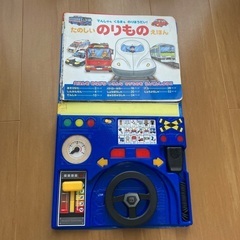 たのしいのりものえほんの画像