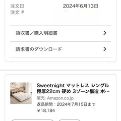 購入から1年未満の美品シングルマットレスの画像