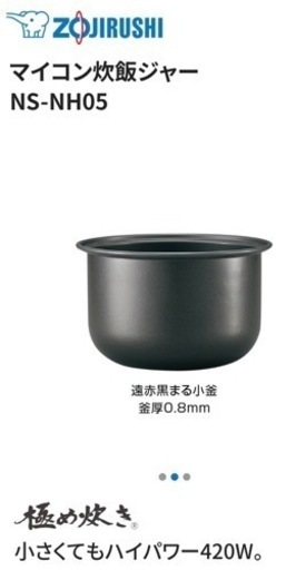 象印　炊飯器